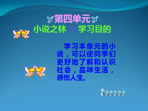 人教版九年级语文下第二单元第五课《孔乙己》公开课教学课件