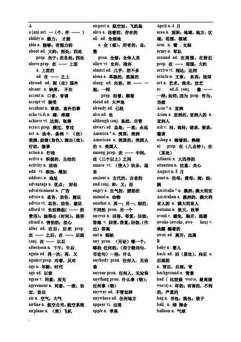 初中英语1600个词组、单词(带中文)打印版