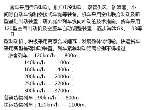 列车制动