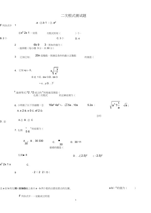 (完整)新人教版八年级数学下册二次根式单元测试题