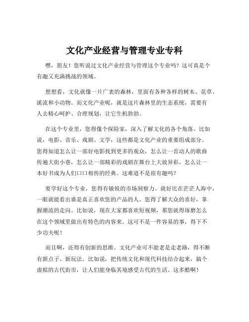 文化产业经营与管理专业专科