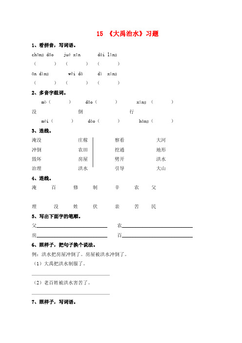 15、大禹治水  练习题1及答案