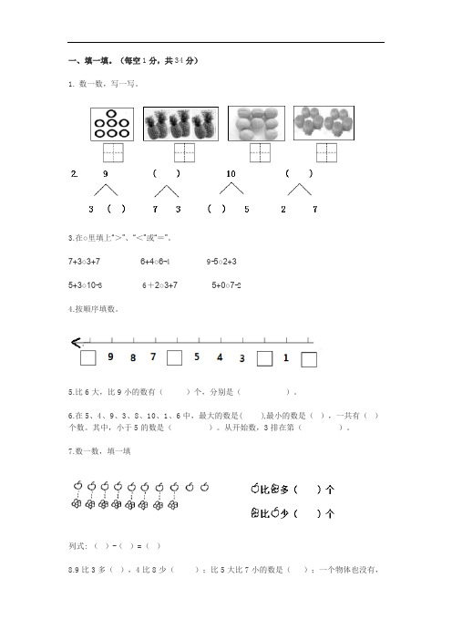 2020年北师大版小学一年级数学上册期中考试试卷及答案