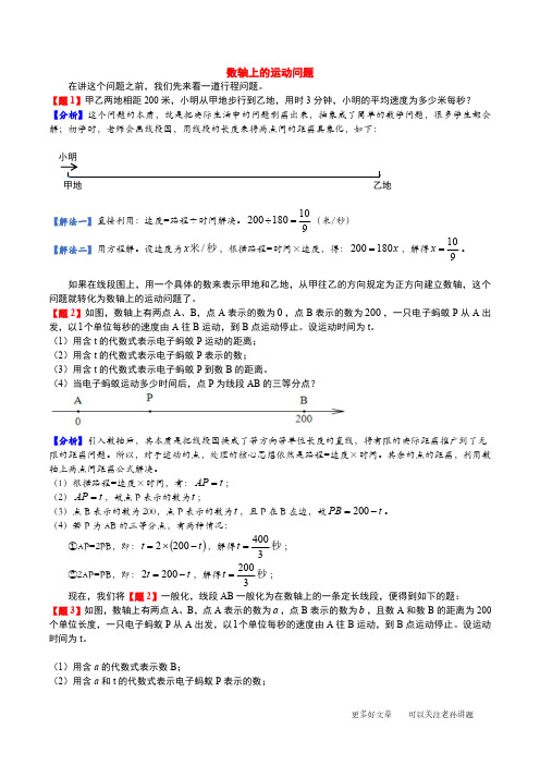 数轴上的动点问题