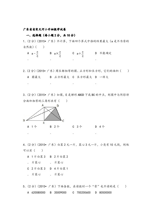 广东省省实天河小升初数学试卷(无答案)