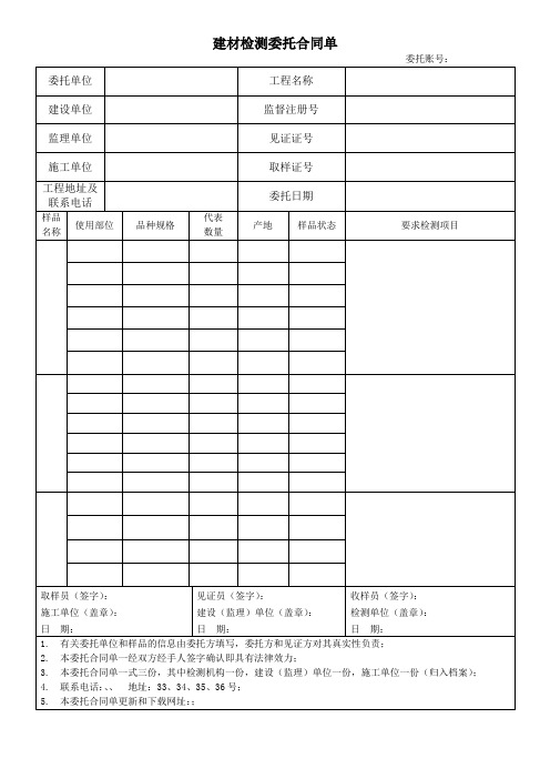 建材检测委托合同单