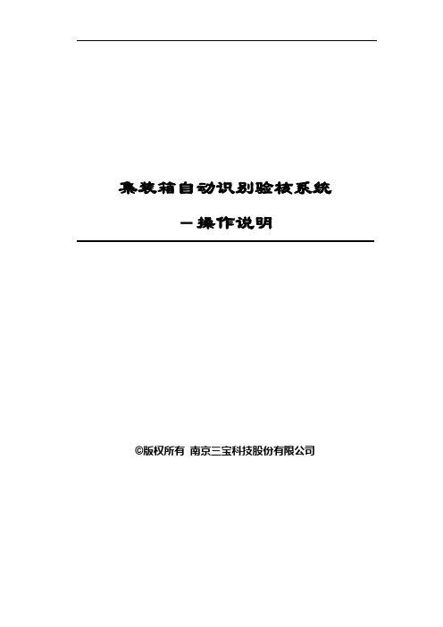 海关闸口系统用户手册解析