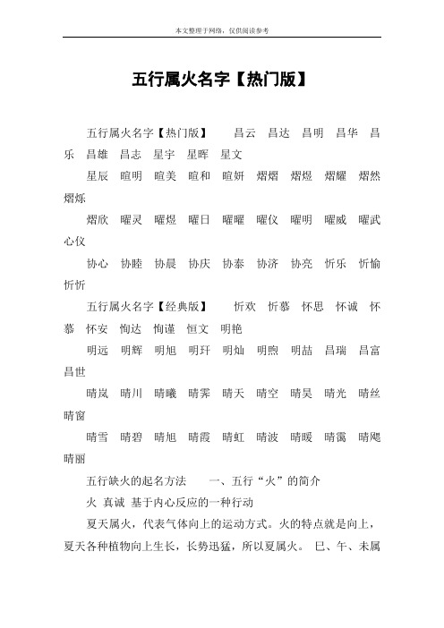 五行属火名字【热门版】