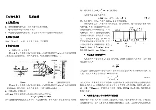 大学物理实验报告系列之衍射光栅