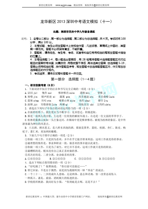 2013年初中学生学业模拟考试语文试题(一)
