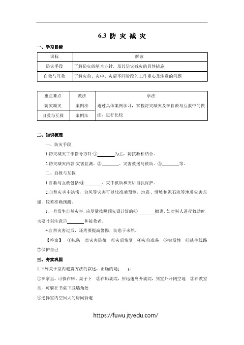 高中地理新人教版必修第一册 6.3 防灾减灾精品学案