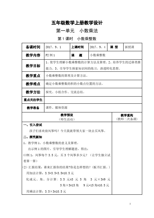 最新人教版小学数学五年级上册电子教案第一单元  小数乘法;第二单元  位置