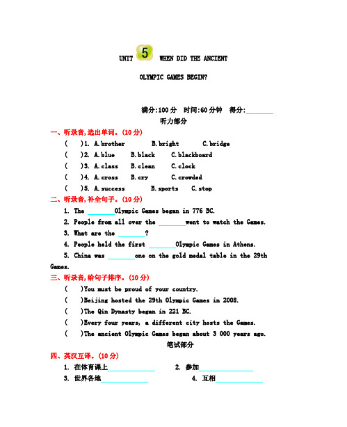 2019年北京版六年级英语上册Unit 5 When did the ancient Olympic Games begin单元测试题及答案