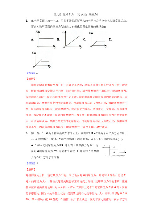 2022年人教版八年级物理下册《摩擦力》同步练习(答案版)2