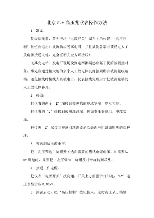 北京5kv高压兆欧表操作方法