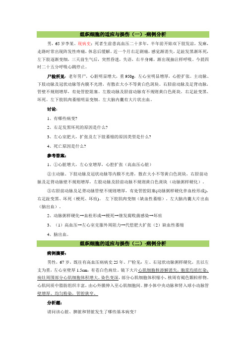 大学病理病例分析