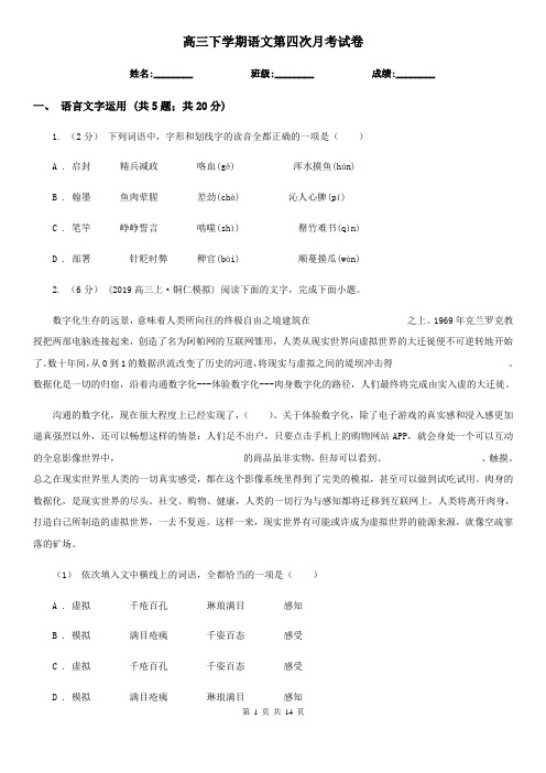 高三下学期语文第四次月考试卷
