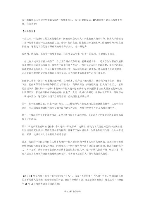 公务员面试真题社会现象类答案