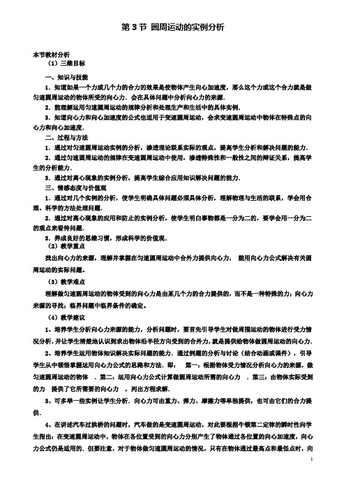 高中物理第二章3圆周运动的实例分析教案1教科版必修2