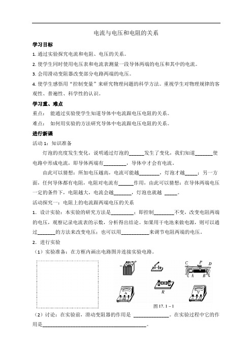 初中物理电流与电压和电阻的关系导学案