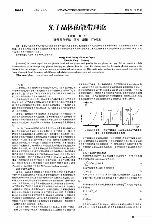 光子晶体的能带理论