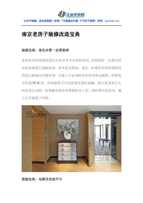 老南京房子装修改造宝典