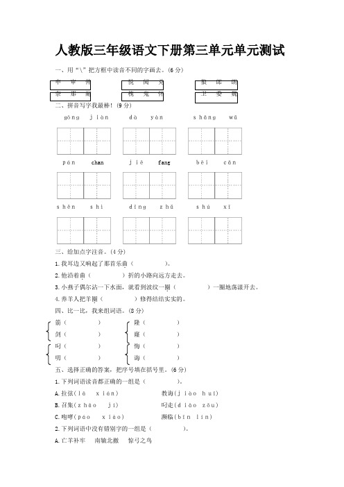 部编版三年级语文下册第3单元单元测试及参考答案