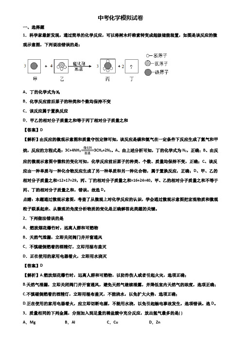 ┃精选3套试卷┃2019年拉萨市中考达标检测化学试题