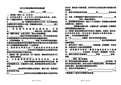 最新初中化学新课程标准理论测试题及答案(三套试题)