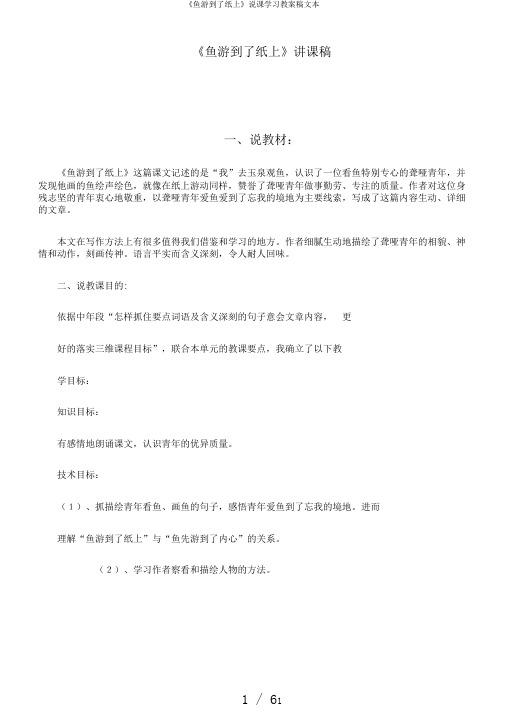 《鱼游到了纸上》说课学习教案稿文本