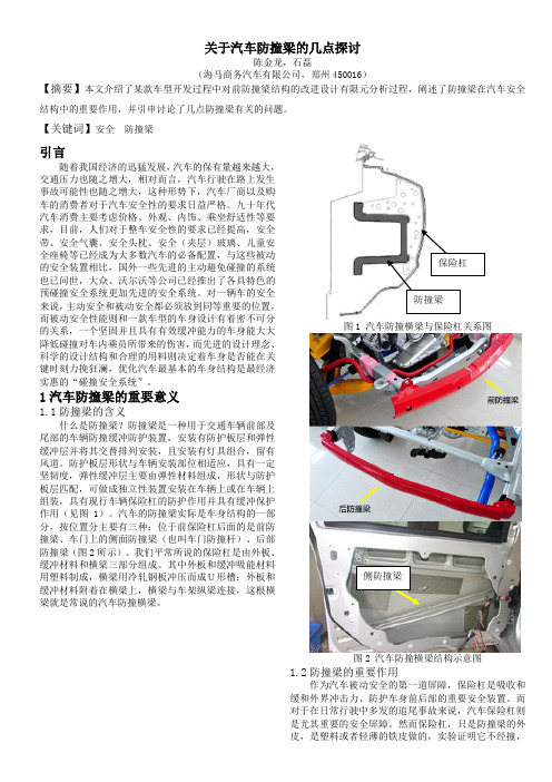 关于汽车防撞梁的几点探讨