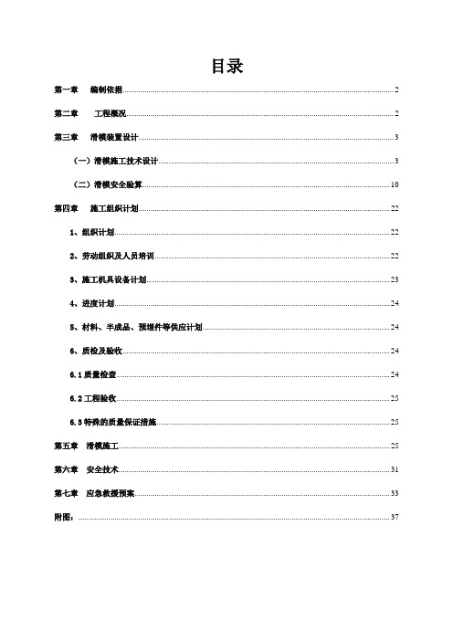 滑模施工方案(DOC)