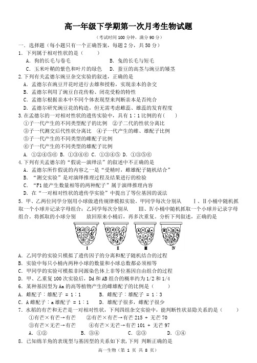 新人教版生物必修二第一章试题集锦