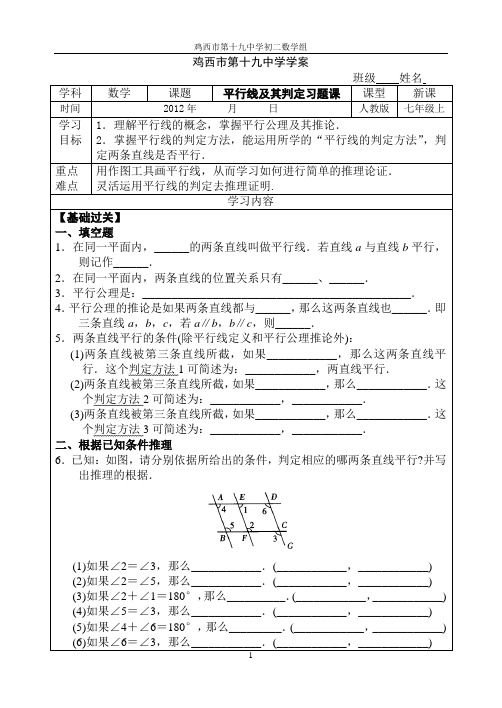 平行线判定习题课一