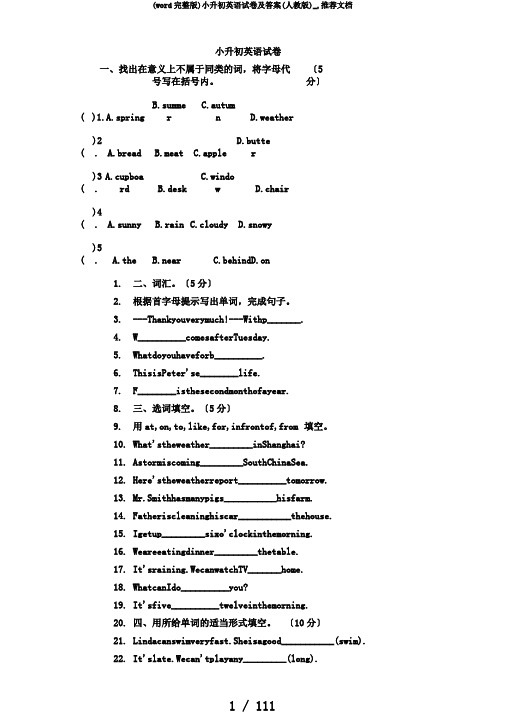 (word完整版)小升初英语试卷及答案(人教版)_,推荐文档