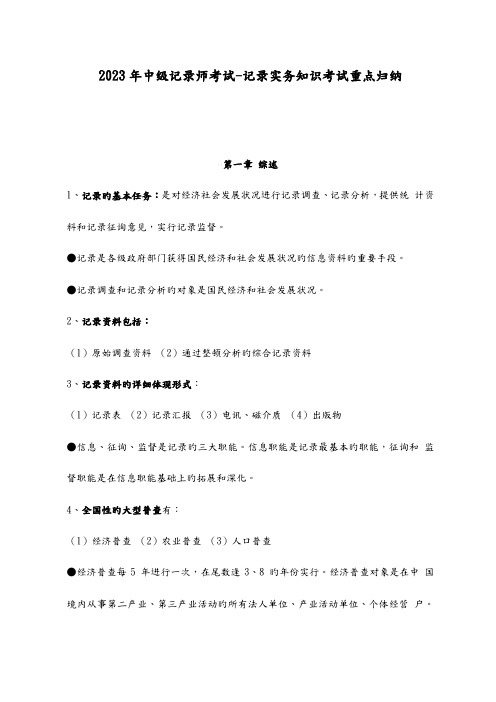 2023年中级统计师统计实务考试重点归纳