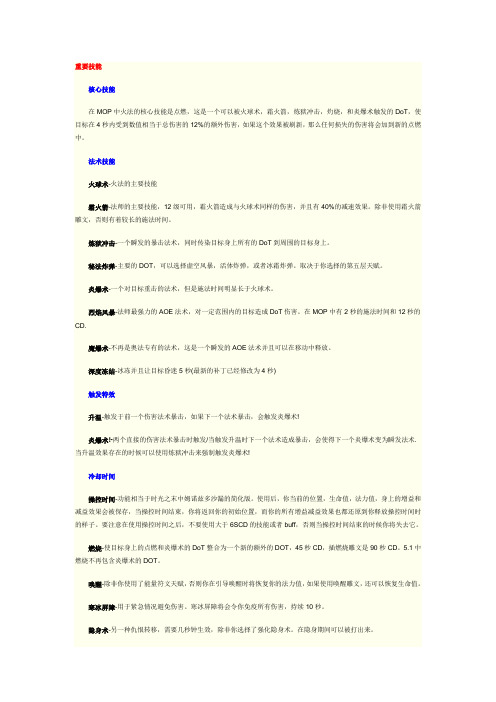 5.0法师火法