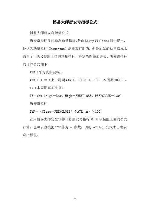 博易大师唐安奇指标公式