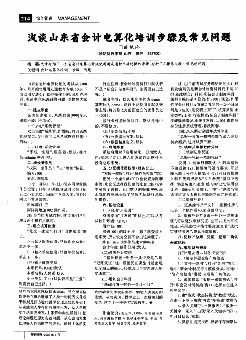 浅谈山东省会计电算化培训步骤及常见问题