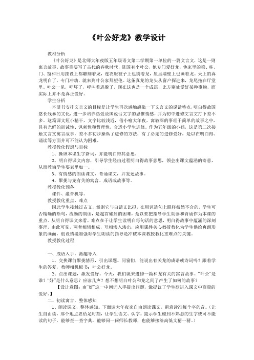 《叶公好龙》教学设计