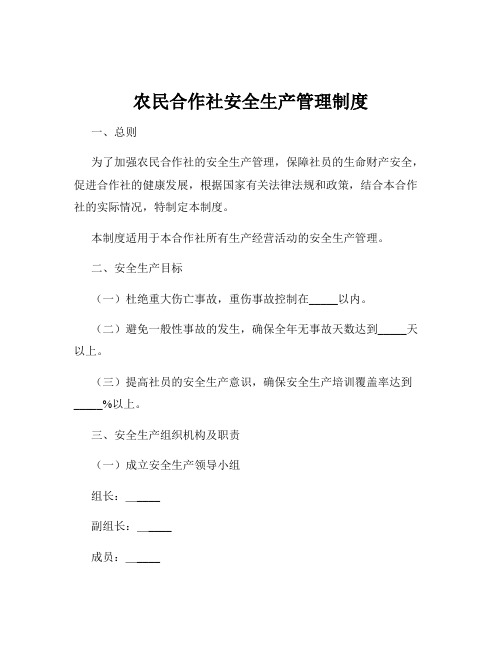 农民合作社安全生产管理制度