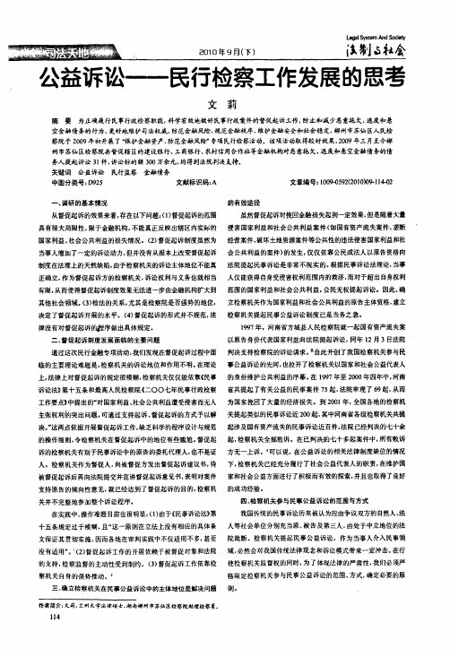 公益诉讼——民行检察工作发展的思考