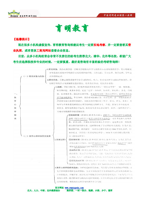 教育心理学考研笔记-汉硕考研笔记