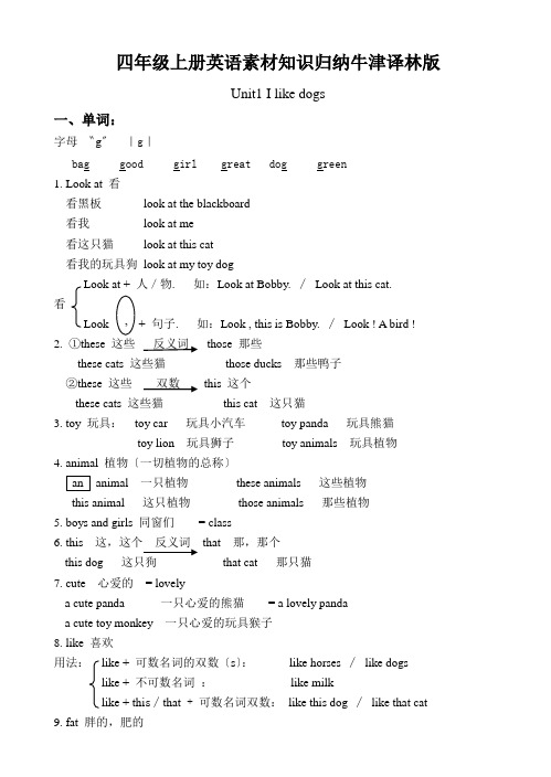 四年级上册英语素材知识归纳牛津译林版