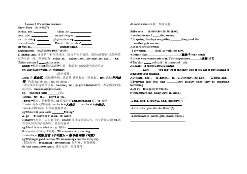 冀教版八年级下册lesson2 导学案