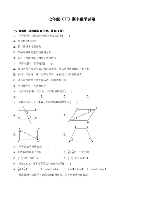 河南省新乡市长垣县七年级下期末数学试卷有答案