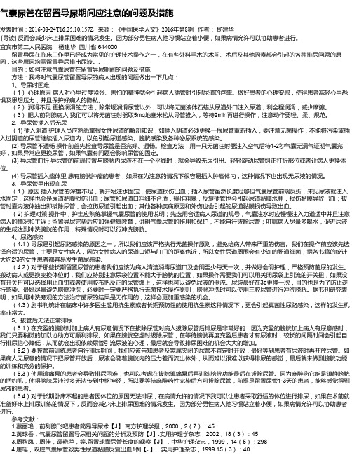 气囊尿管在留置导尿期间应注意的问题及措施