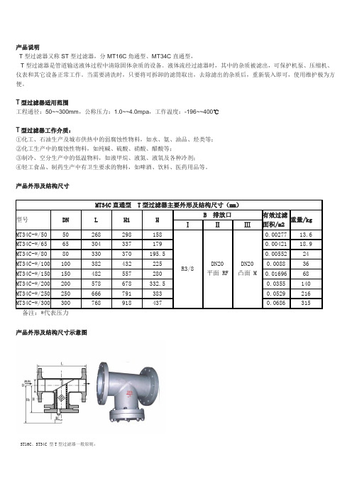 T型过滤器 直通型