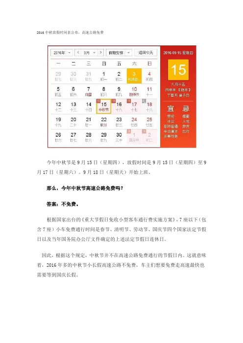 2016中秋放假时间表公布