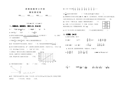 苏教版数学小升初考试题附答案